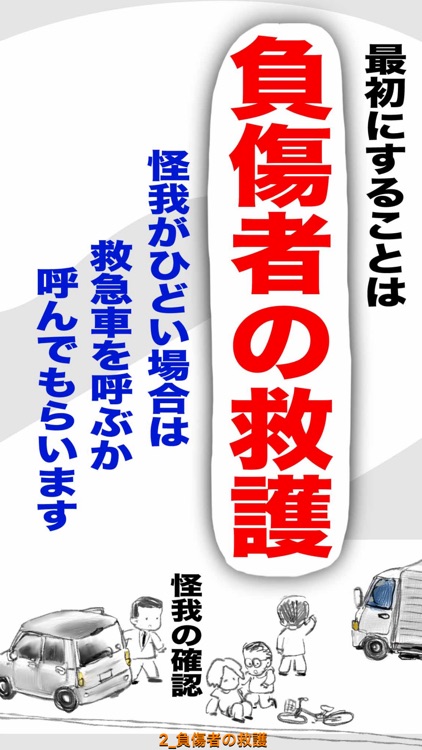 自転車で事故になったら開くアプリ