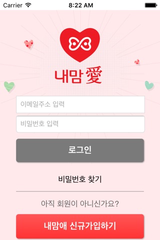 내맘애 (100% 오프라인 보장 소개팅어플) screenshot 3