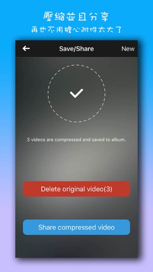 視頻壓縮專業版 - 壓縮照片視頻,節省流量,縮圖清理工具軟件(圖5)-速報App