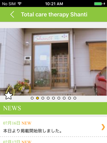 山形県　鶴岡　整体のシャンティ  公式アプリ - náhled