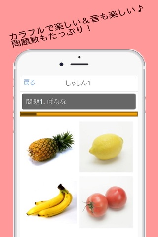 幼児向け知育アプリ【たべものど～れだ？】野菜・果物クイズ screenshot 3