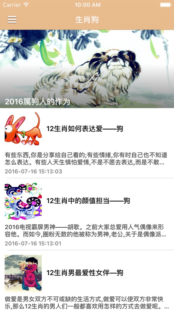 【图】2016十二生肖属狗人的生肖运势 – 狗狗有约运势大师(截图1) 【图】2016十二生肖属狗人的生肖运势 – 狗狗有约运势大师(截图1)