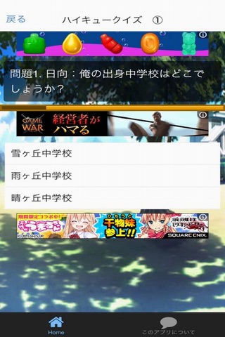 アニメ検定　for ハイキュー！！ screenshot 3