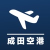 Narita Airport Flight Information - 成田空港フライト情報