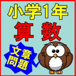 小学生 1年算数ドリル
