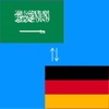 Arabic to German Translator - العربية للترجمة الألمانية - الألمانية إلى اللغة العربية والترجمة قاموس