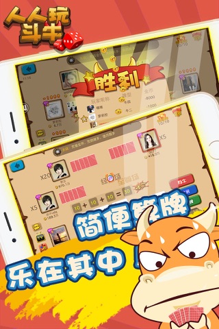 人人玩斗牛 screenshot 3