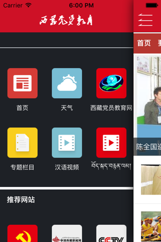 西藏党员教育 screenshot 2