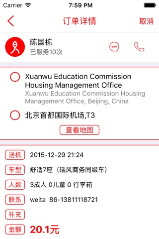唐人接  -出境自由行商务考察探亲访友海外中文专车 screenshot 4