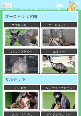 i 動物園 for のんほいパーク screenshot 2
