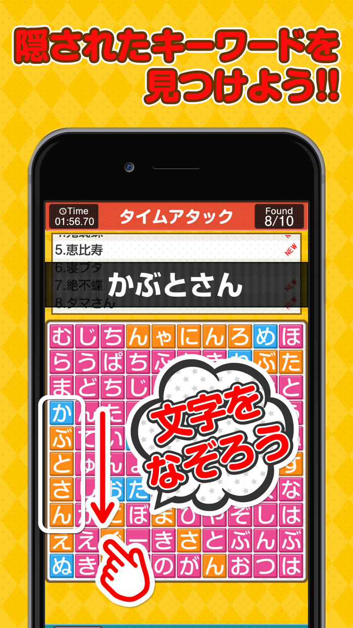 ワードサーチfor妖怪ウォッチ