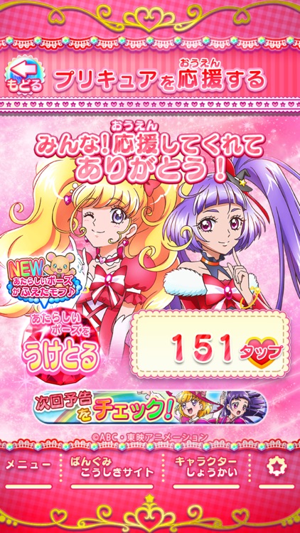 公式 魔法つかいプリキュア 応援アプリ By Asahi Broadcasting Corporation