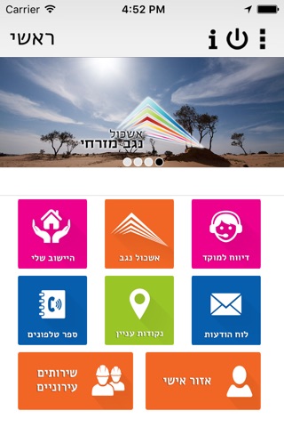 אשכול נגב מזרחי screenshot 2