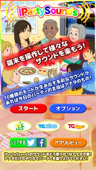 iPartySounds screenshot1
