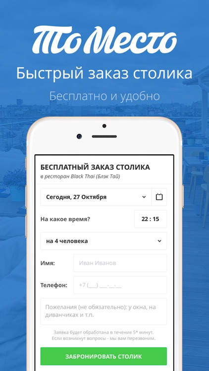 Томесто бронирование столиков в ресторанах