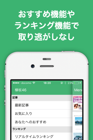 欅坂46のブログまとめニュース速報 screenshot 4
