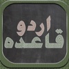 Urdu Qaida (kids learning Academy)
