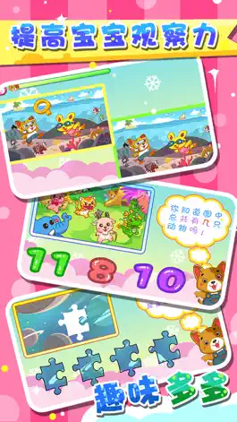 Game screenshot 儿童宝贝智力乐园知识竞赛 apk