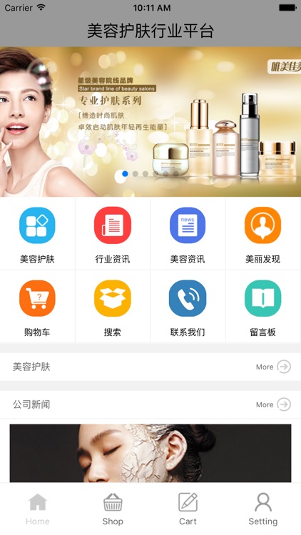 美容护肤行业平台