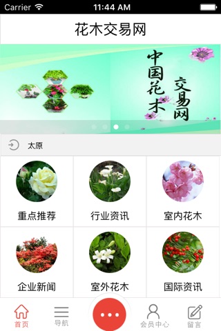 中国花木交易网客户端 screenshot 3