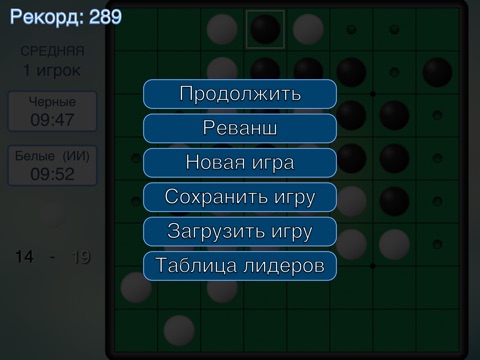 Скачать игру Реверси - отелло премиум