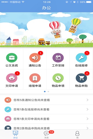 嵊泗教育 screenshot 3