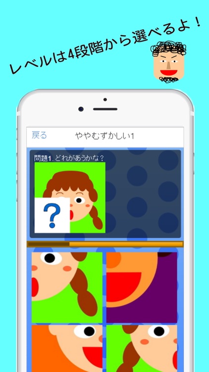 顔パズル 幼児向け知育アプリ By Akiko Ogawa