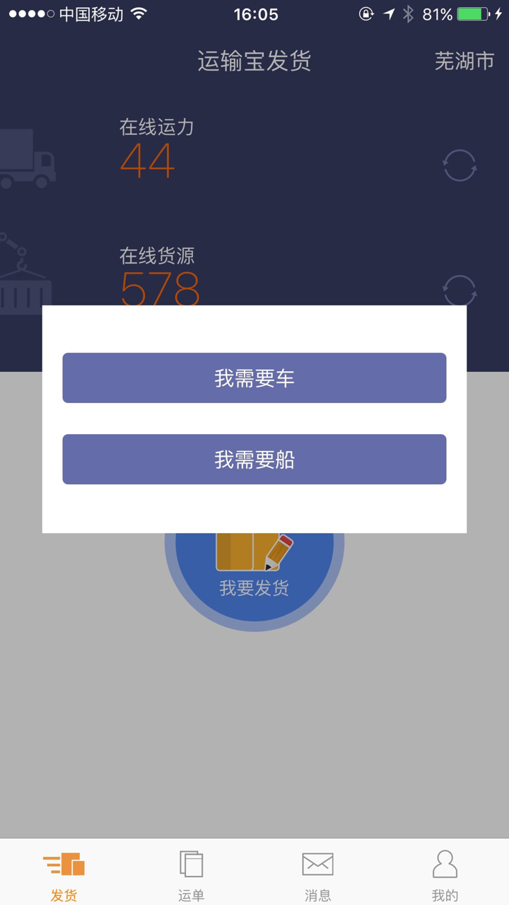 运输通发货端:一键发货,水陆两用,双方交保让货物有保障 screenshot 1