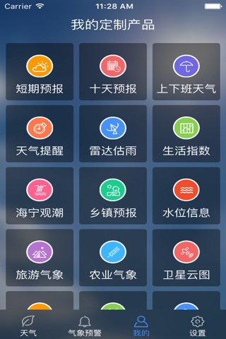 海宁气象注册版 screenshot 4