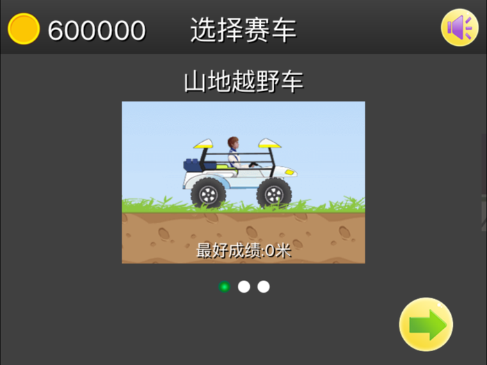 爬坡赛山地赛车