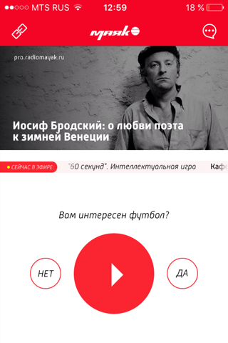 Радиостанция Маяк screenshot 3