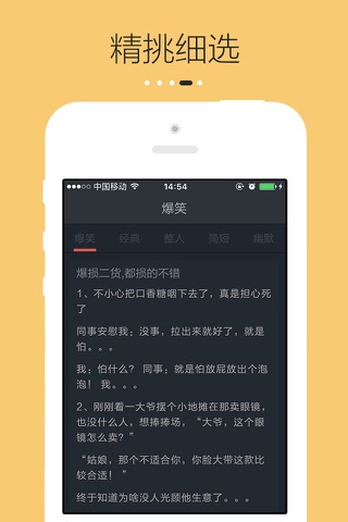 搞笑宝典 screenshot 4