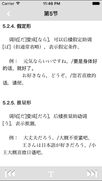最新日语语法大全 -语音词法句法快速突破详解工具,现代新编标准初级基础教程