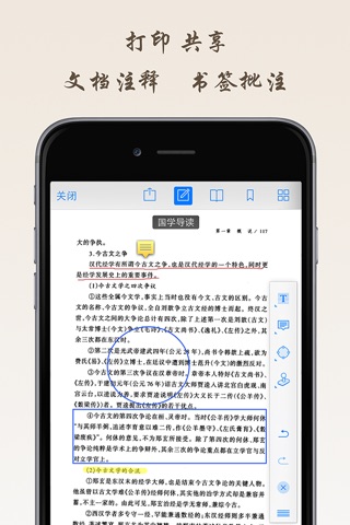 PDF阅读器-多功能移动办公 screenshot 2