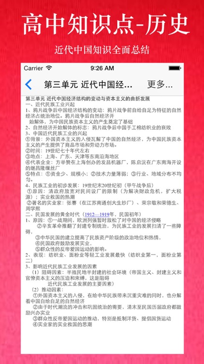 高中知识点总结大全-历史 screenshot-4