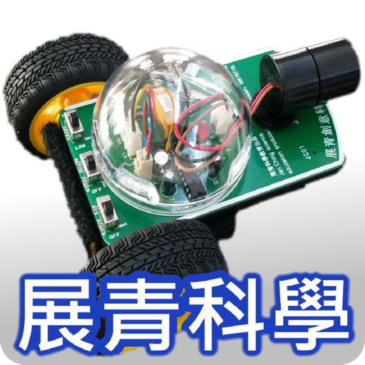 展青科學-創意教具玩具專賣