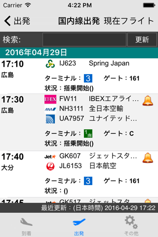日本成田国際空港 フライト情報 screenshot 2