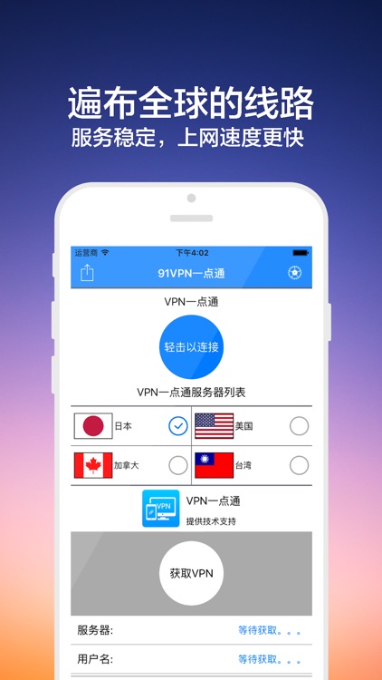 91 VPN master pro