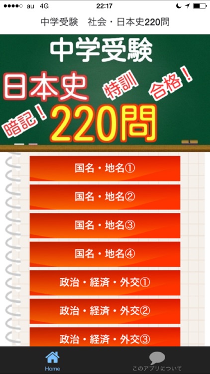 中学受験　社会・日本史220問