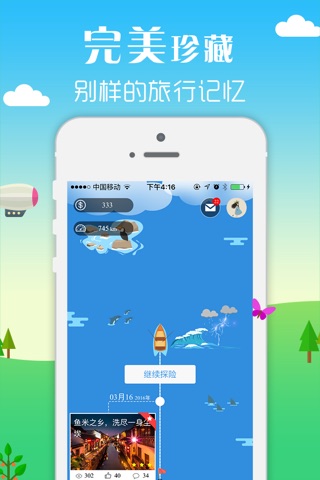 途酷旅行-旅游智能记录,特色动漫游记,分享能赚打赏 screenshot 4