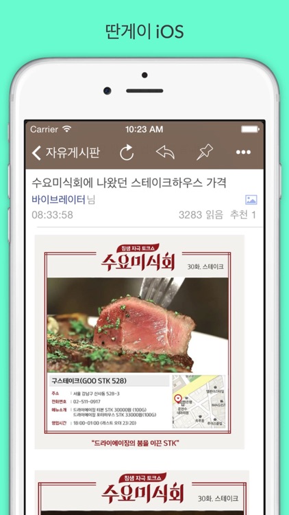 딴게이 for iPhone