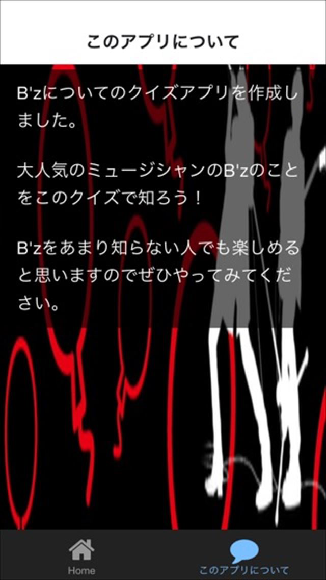 クイズ　for Ｂ’ｚ　ver