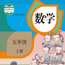 开心教育-人教版小学数学，五年级上册，学习课程利器，作业好帮手