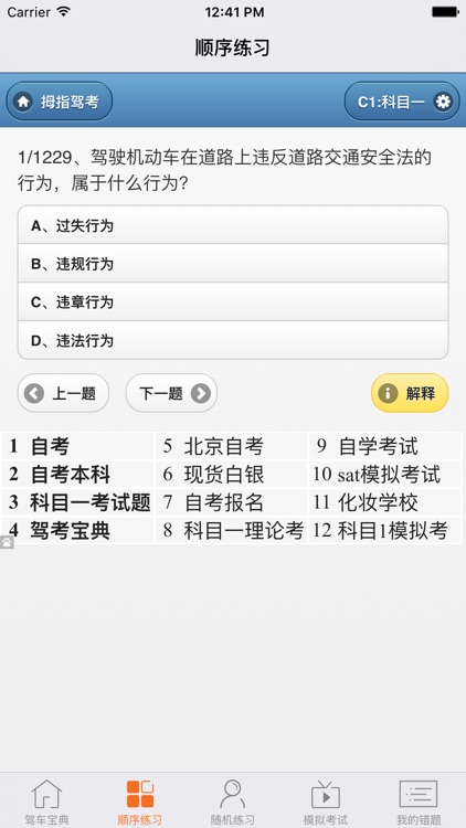 驾车宝典-驾考一点通科目四模拟考试,驾照一点通科目一理论考试题库 screenshot-3