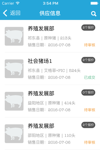 湖南生猪交易 screenshot 3