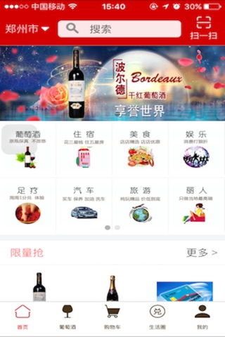 酒司令 screenshot 3