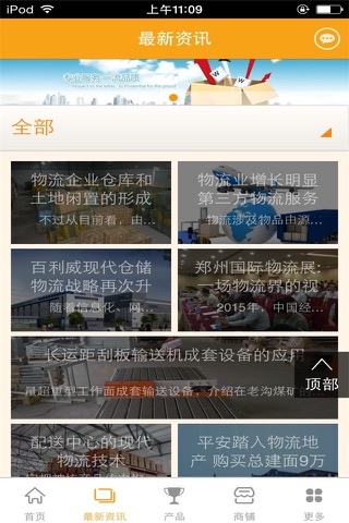 物流货运行业平台 screenshot 3