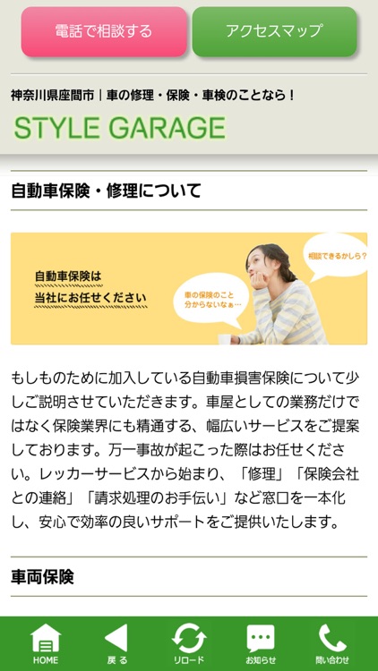 車検・板金塗装・車修理・自動車保険はスタイルガレージ