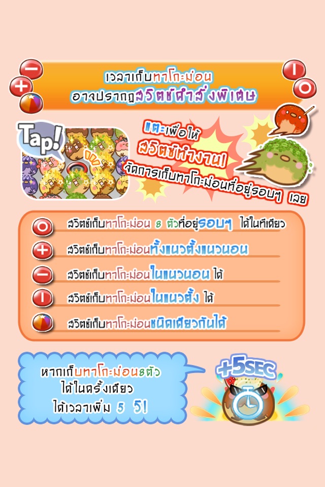 Takoyaki Crush! - Free and Exciting Takoyaki cooking puzzle game. screenshot 3