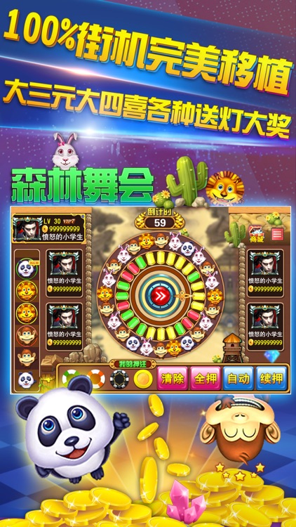 掌上电玩城(欢乐版) - 老虎机.水果机.森林舞会.牛牛火爆澳门赌场下分版拉霸赌博游戏 screenshot-3